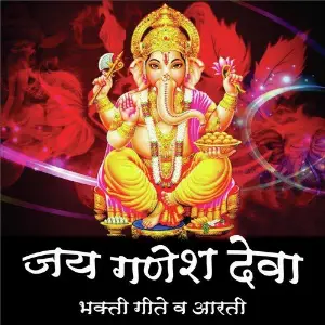 Jai Ganesh Deva image