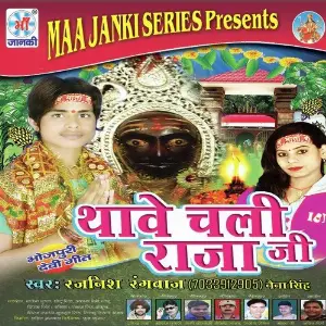 Thawe Chali Raja Ji image