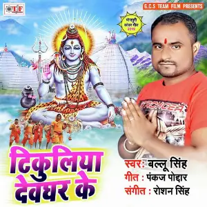 Tikuliya Devghar Ke image