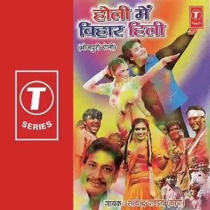 Holi Mein Bihar Hili image