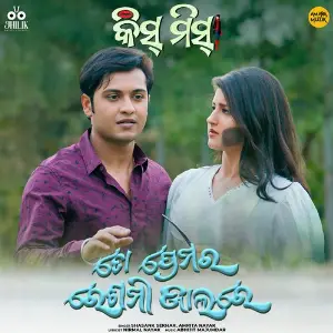 To Premara Reshami Jalare image