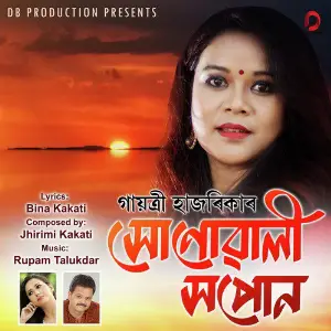 Kinu Hiyare Bhakha Gayatri Hazarika