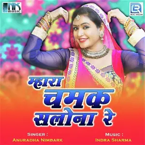 Mahra Chamak Salona Re image