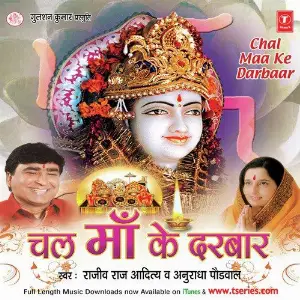 Chal Maa Ke Darbar image