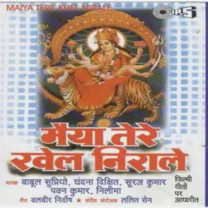 Maiya Tere Khel Nirale image