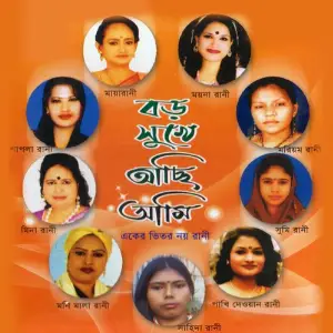 Boro Shukhe Achhi Ami image