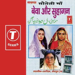 Sauteli Maa Bewa Aur Suhagan image