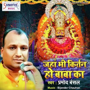 Jahan Bhi Kirtan Ho Baba Ka image