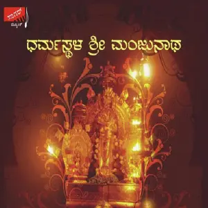 Dharmasthala Sri Manjunatha image