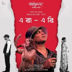 Era Eri (From Bhaimonda) image
