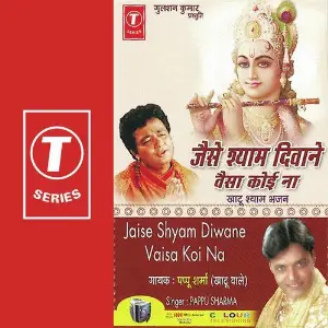 Jaise Shyam Deewane Vaisa Koi Na image