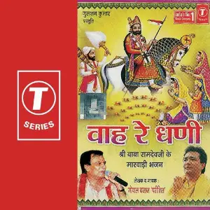 Waah Re Dhani image