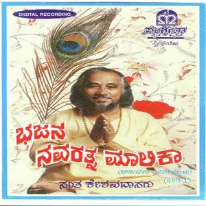 Bhajana Navaratna Maalika (Vol. 1) image