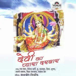 Devi Ka Pyara Darbaar image