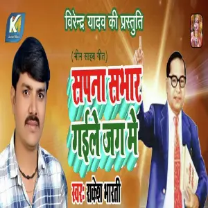 Sapna Sabhaar Gaile Jag Me image
