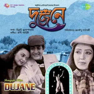 Dujane image