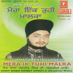 Mera Ik Tu Hi Malka (Vol. 1) image