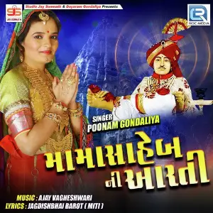 Mama Saheb Ni Aarti image