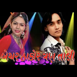 Bechar Tejal Jabardast Dhammal Bechar Thakor