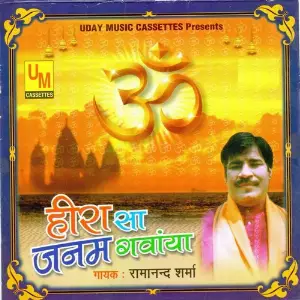 Heera Sa Janam Gavaayo image