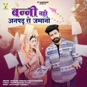 Banni Nahi Anpadh Ro Jamano image