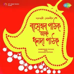 Kamrupiya Lok Geet - Folk Songs Of Assam image