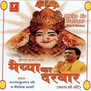 Maiya Ka Darbaar image