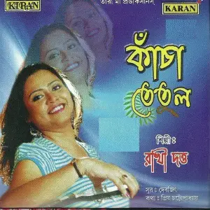 Kancha Tetul image