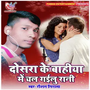 Dusara Ke Bahiya Me Chal Gailu Rani - Single image