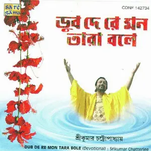 Dub Dere Mon Tara Bole image