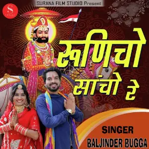 Runiche Sancho Re Manda Sarkaar image