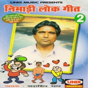 Nimadi Lokgeet, Vol. 2 image