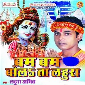 Bol Bam Bolta Lahura image