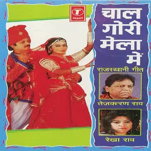 Chaal Gori Mela Mein image
