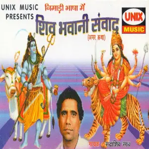 Shiv Bhawani Sanwad image