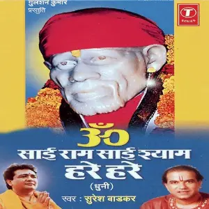 Om Sai Ram Sai Shyam Hare Hare (Dhuni) image