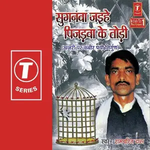 Suganva Jaihe Pijadwa Ke Todi image