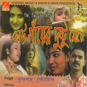 Chhoto Gaanyer Dushtu Meye image