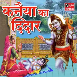 Kanaiya Ka Deedar image