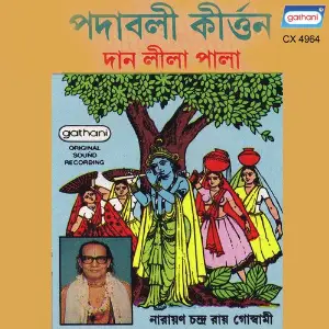 Ami Bangla Mayer Pagol Chele Narayan Ch. Ray Goswami