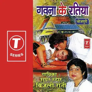 Gavna Ke Ratiya image