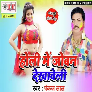Holi Me Joban Dekhaweli image