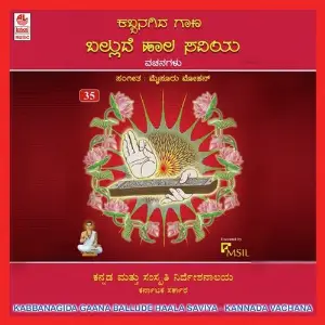 Kabbina Gaana Balladhu Haala Saviya image