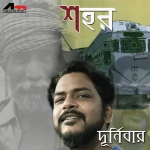 Amar Mukti Aaloy Aaloy Durnibar