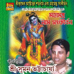 Mahamantra Naam Sankirtan image