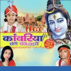 Kanwariya Cham Cham Naache image