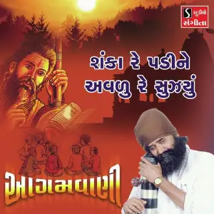 Shanka Re Padine Avalu Re Sujyu image