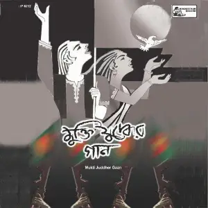 Muktijuddher Gaan image
