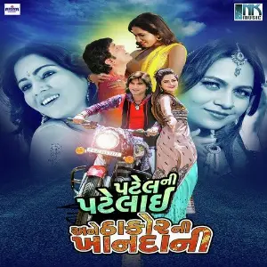 Patelni Patelai Ane Thakorni Khandani image