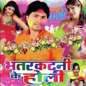 Bhatar Katni Ke Holi image